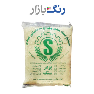 سيدي _ پودر سنگ 2 كيلويي