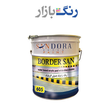 ساندورا _ رنگ اكريليك جدولي مشكي بردرسان 605 _ حلب