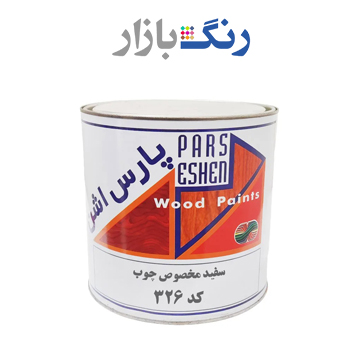 پارس اشن ـ پوشش سلولز نيترات سفيد فوري چوب 326 ـ گالن
