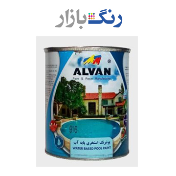 الوان _ رنگ استخري پايه آب سفيد 915 _ گالن