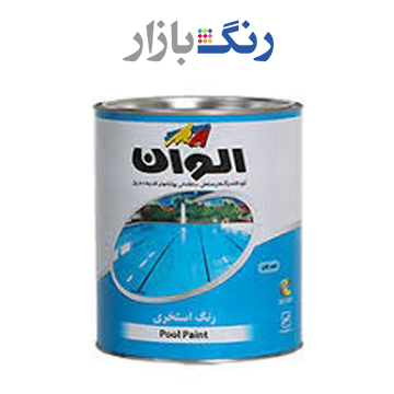 الوان _ رنگ استخري فوري آبي 963 _ گالن