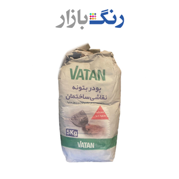 پودر بتونه 5 كيلويي وطن