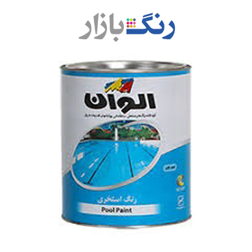 الوان _ رنگ استخري فوري آبي 963 _ كوارت