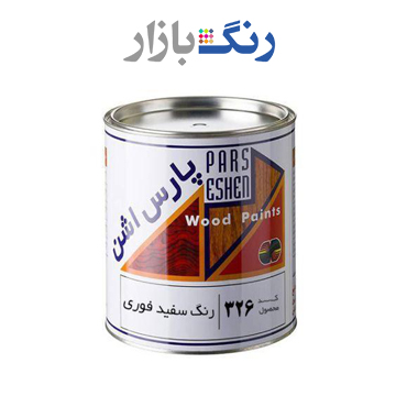 پارس اشن ـ پوشش سلولز نيترات سفيد فوري چوب 326 ـ كوارت