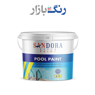 ساندورا ـ استخري اكريليك آبي 610 ـ گالن