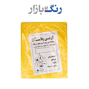 آرين پلاست _ كاور رنگ آميزي 20 متري